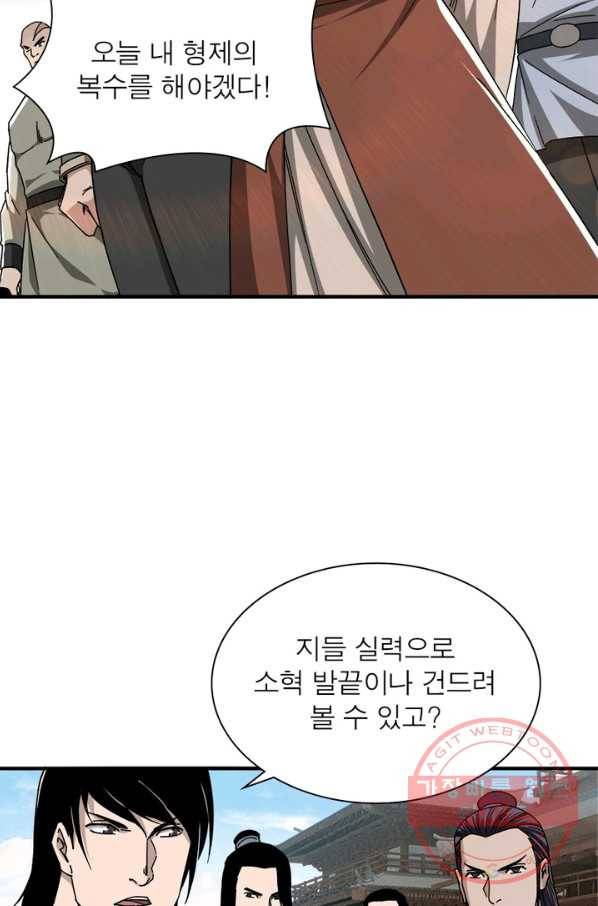빌런으로 이직하다 109화 27