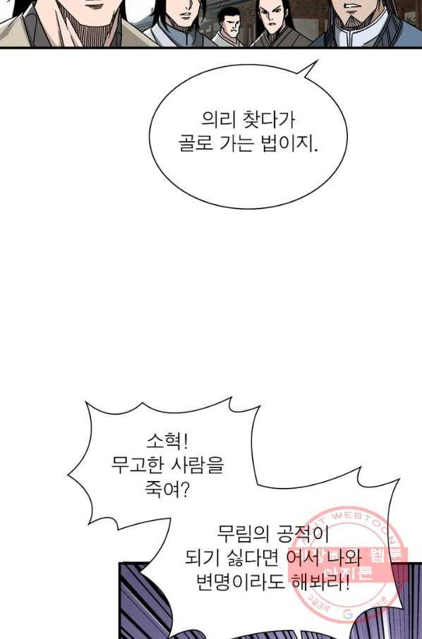 빌런으로 이직하다 109화 28