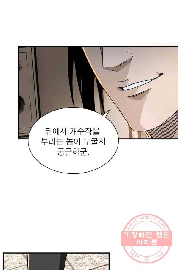 빌런으로 이직하다 109화 31