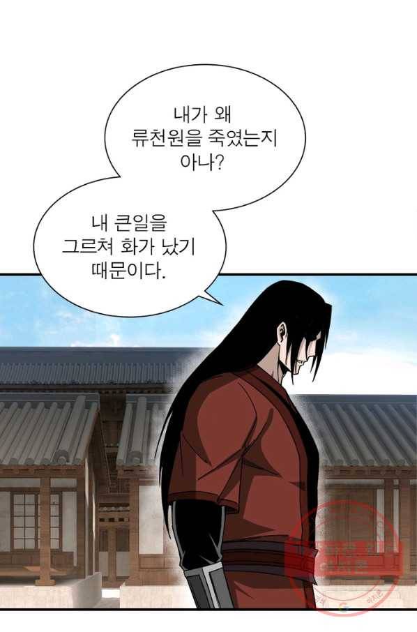 빌런으로 이직하다 109화 38