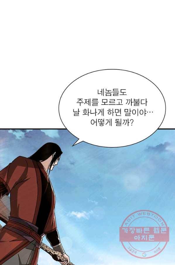 빌런으로 이직하다 109화 39