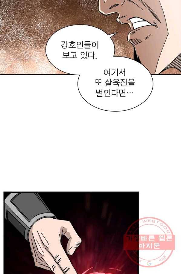 빌런으로 이직하다 109화 41