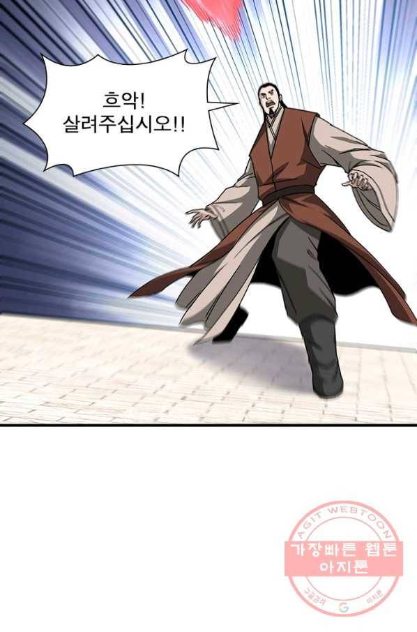 빌런으로 이직하다 109화 44