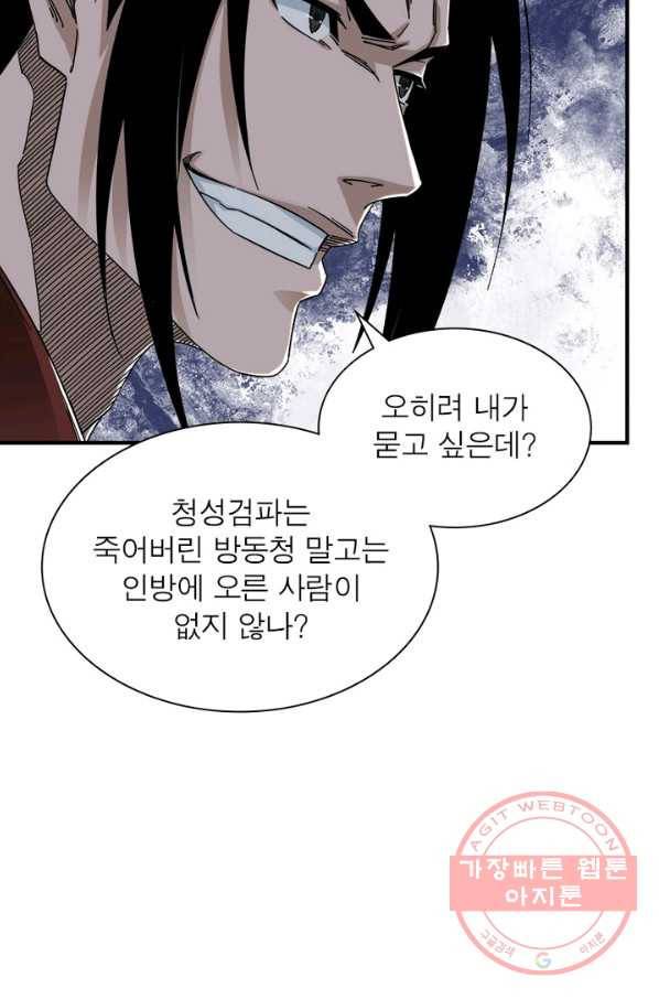 빌런으로 이직하다 109화 50