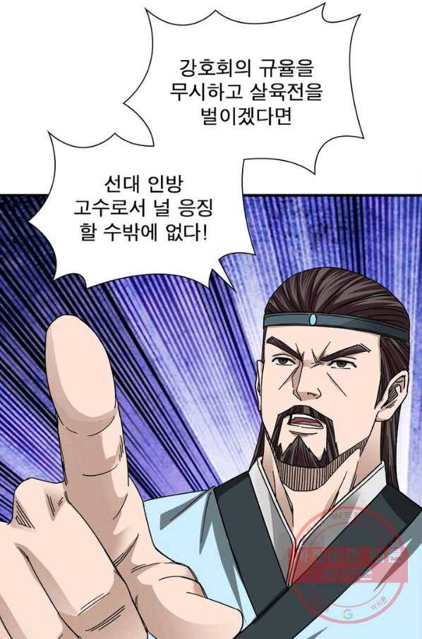빌런으로 이직하다 109화 51