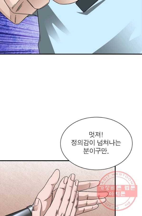 빌런으로 이직하다 109화 52