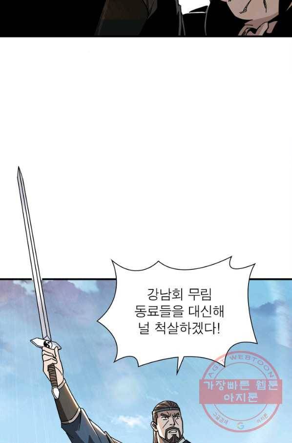 빌런으로 이직하다 109화 62