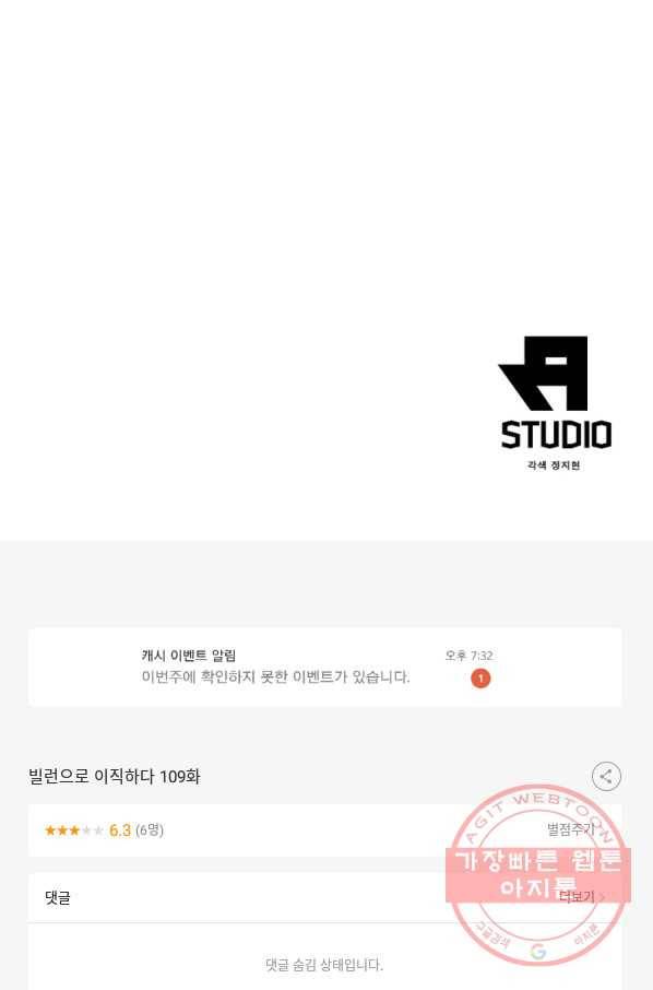 빌런으로 이직하다 109화 64