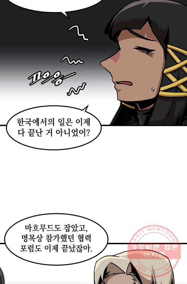 혼자 레벨업 합니다 86화 4