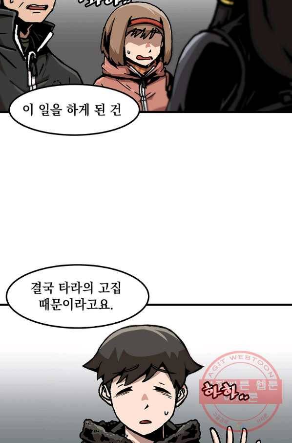 혼자 레벨업 합니다 86화 6