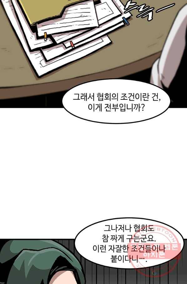 혼자 레벨업 합니다 86화 9