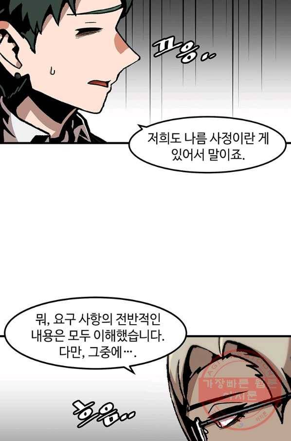 혼자 레벨업 합니다 86화 10