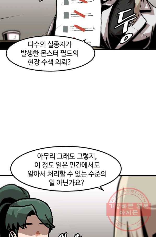 혼자 레벨업 합니다 86화 12