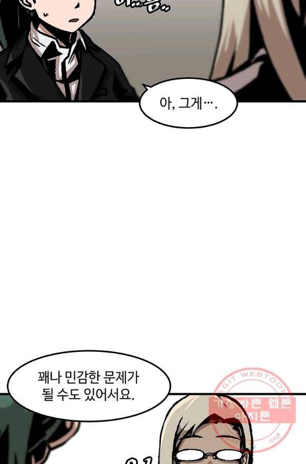 혼자 레벨업 합니다 86화 13