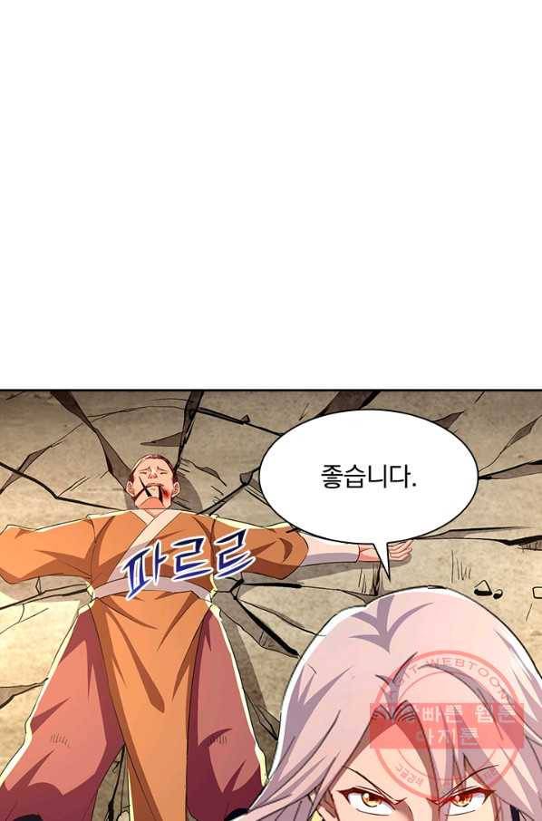 역천지존 75화 1