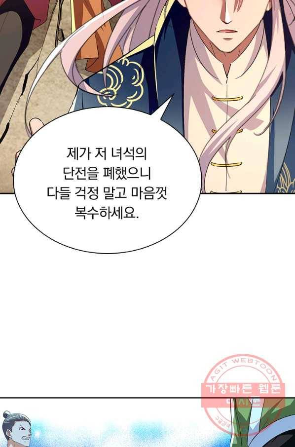 역천지존 75화 2