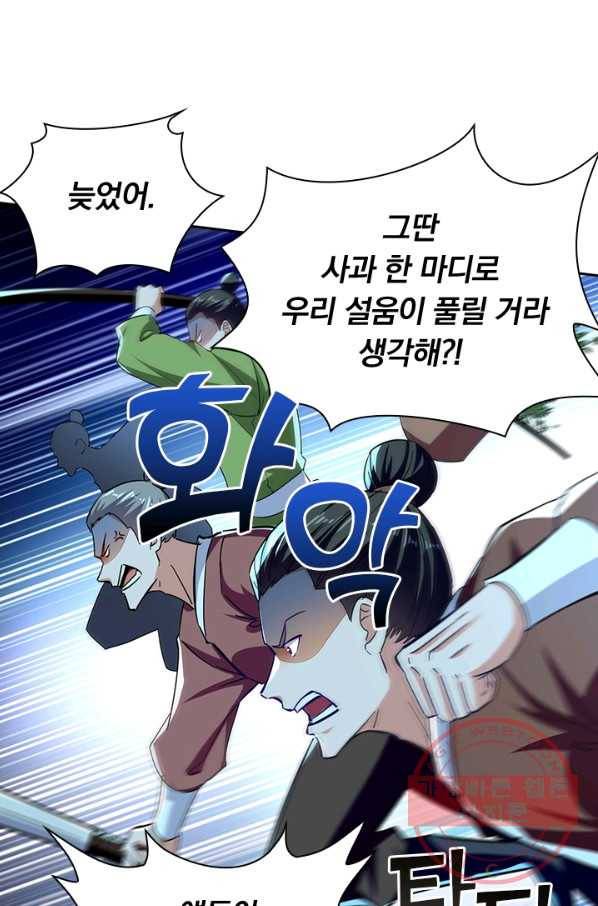역천지존 75화 5