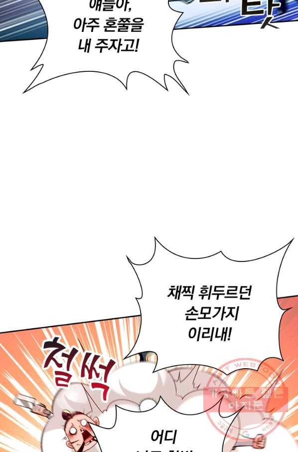 역천지존 75화 6