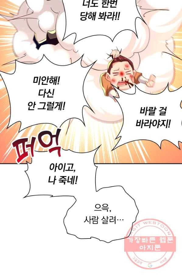 역천지존 75화 7