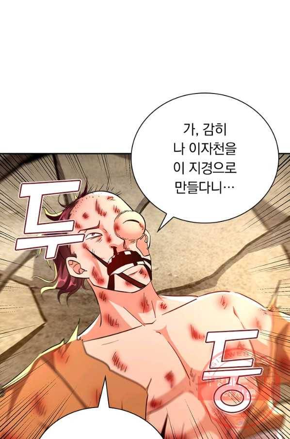 역천지존 75화 8