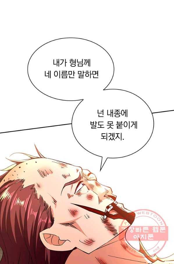역천지존 75화 12