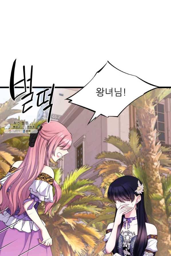 폐하가 하필 짐승이라서 22화 1