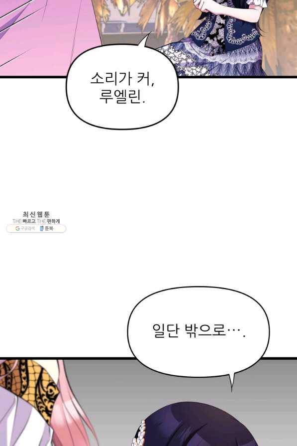 폐하가 하필 짐승이라서 22화 2