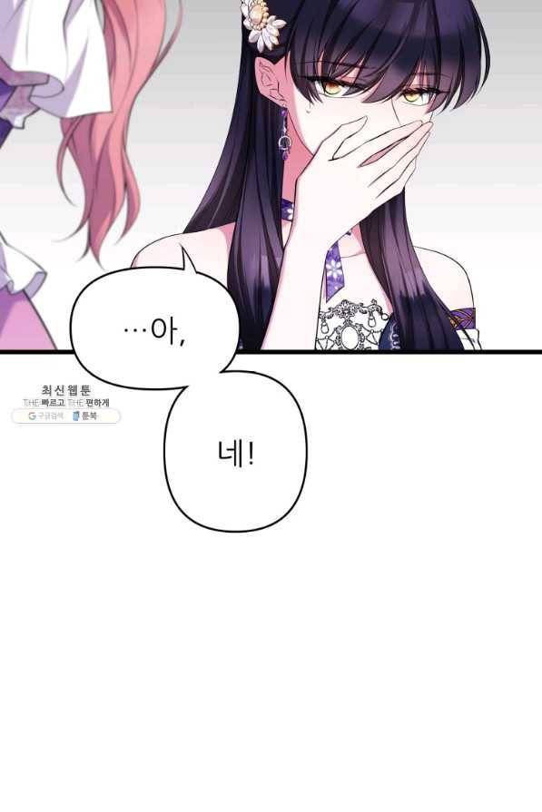폐하가 하필 짐승이라서 22화 3