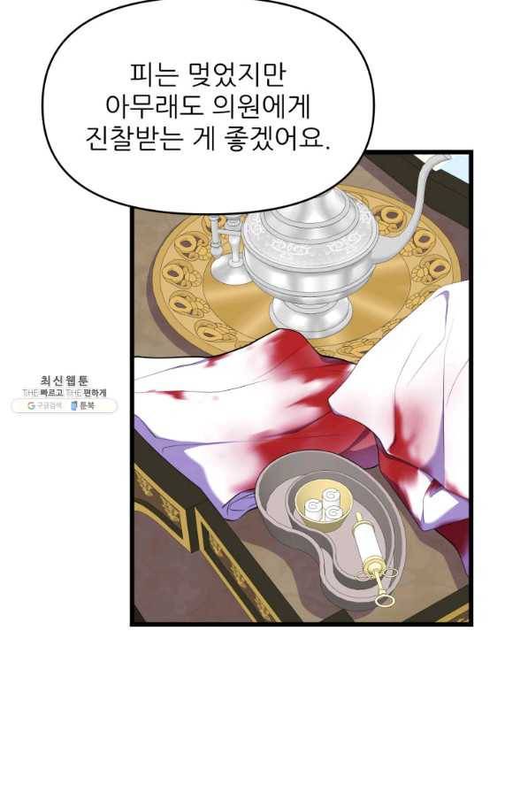폐하가 하필 짐승이라서 22화 6