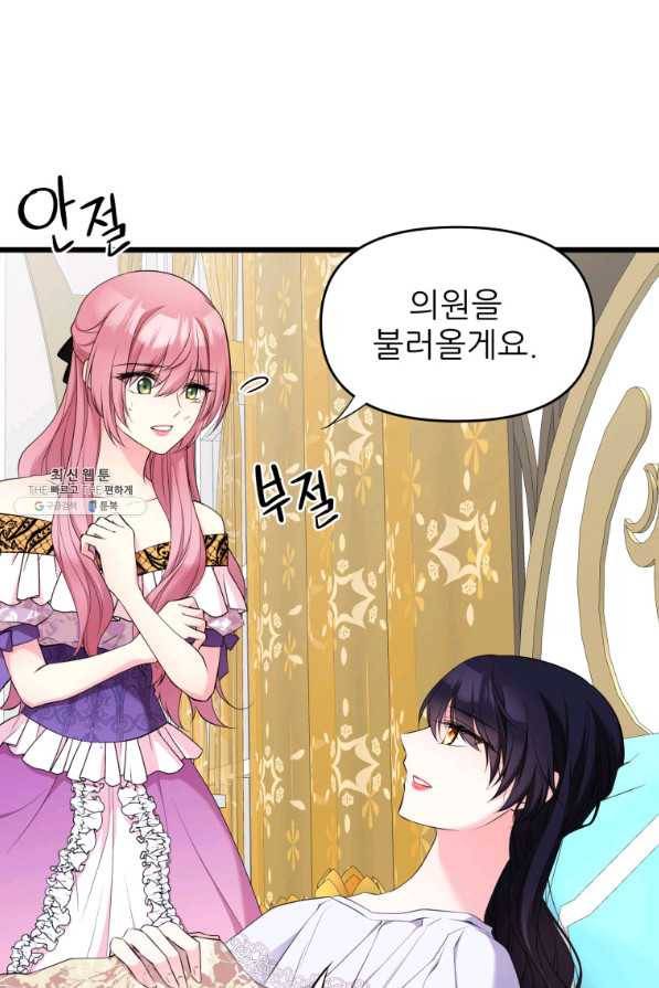 폐하가 하필 짐승이라서 22화 7