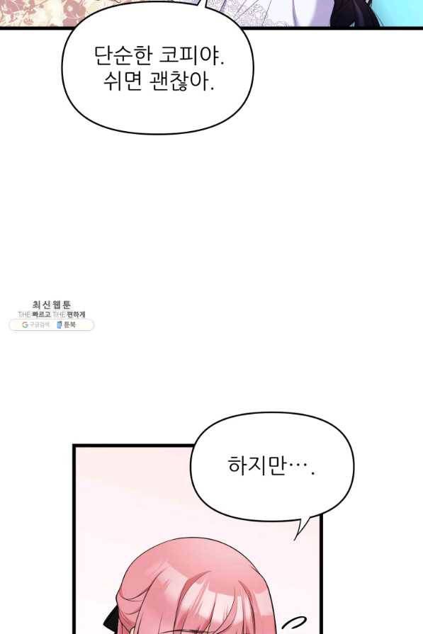 폐하가 하필 짐승이라서 22화 8