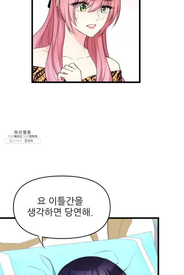 폐하가 하필 짐승이라서 22화 9