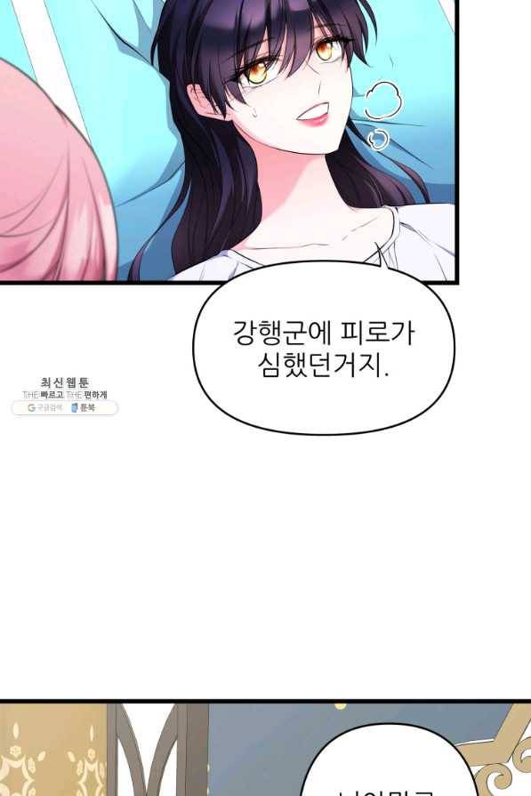 폐하가 하필 짐승이라서 22화 10