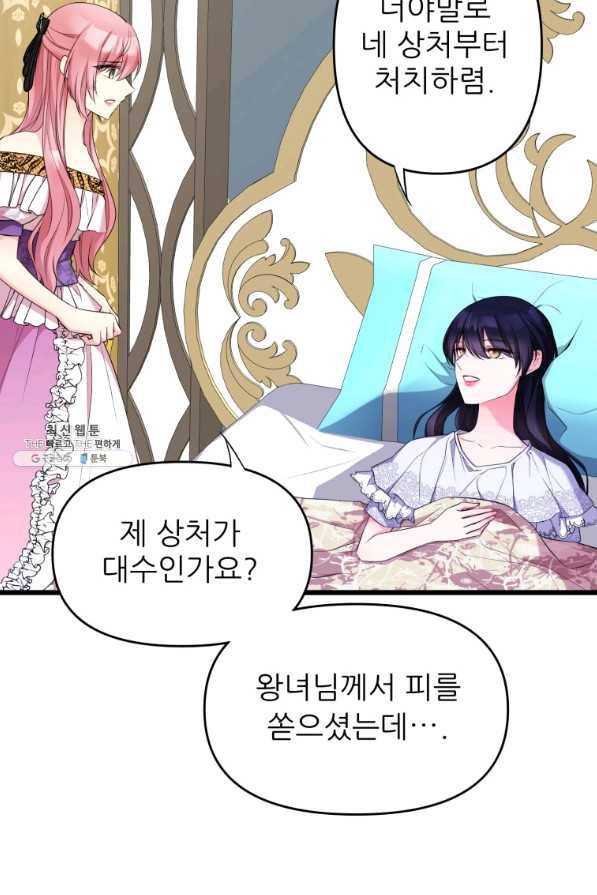 폐하가 하필 짐승이라서 22화 11