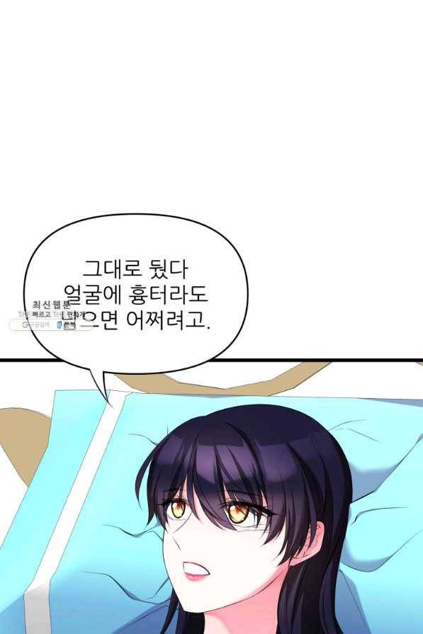 폐하가 하필 짐승이라서 22화 12