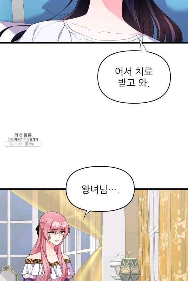 폐하가 하필 짐승이라서 22화 13