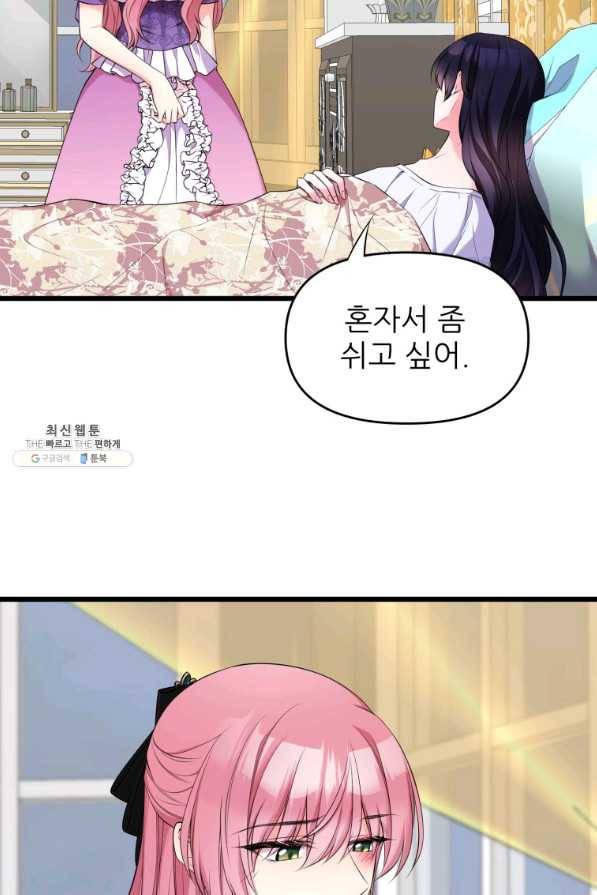 폐하가 하필 짐승이라서 22화 14