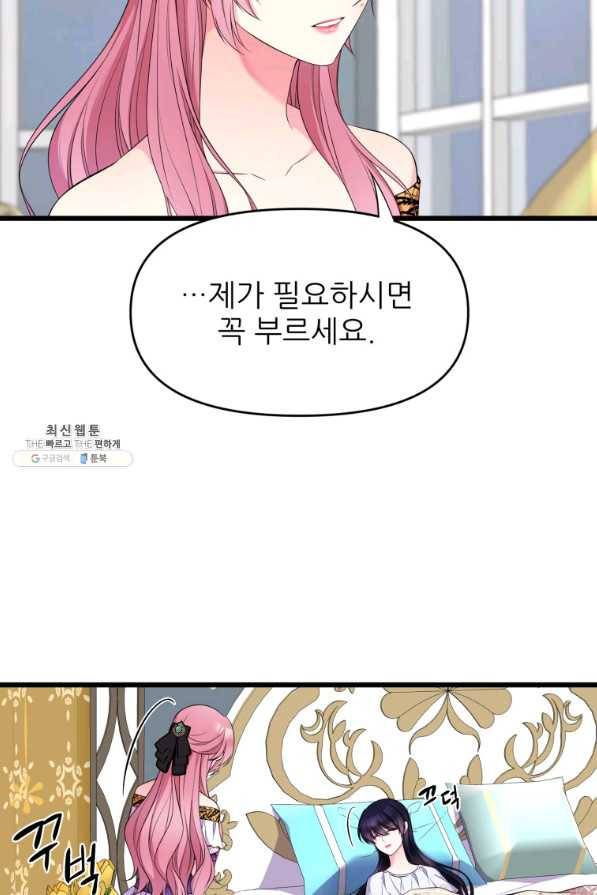 폐하가 하필 짐승이라서 22화 15