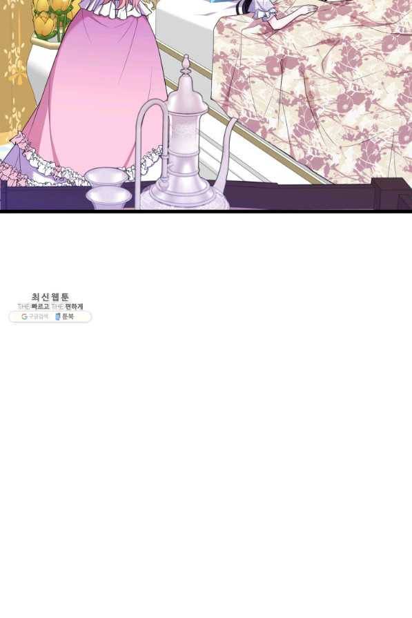 폐하가 하필 짐승이라서 22화 16