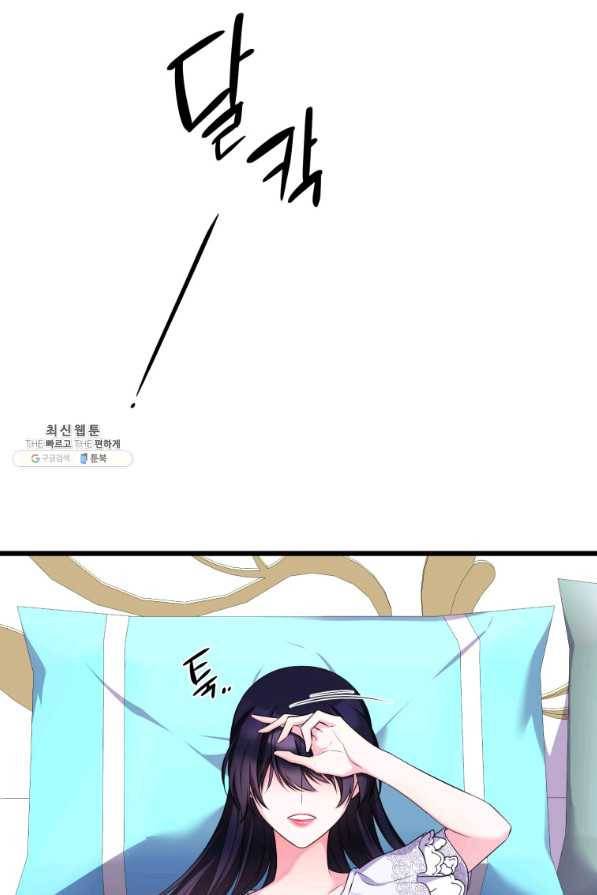 폐하가 하필 짐승이라서 22화 17