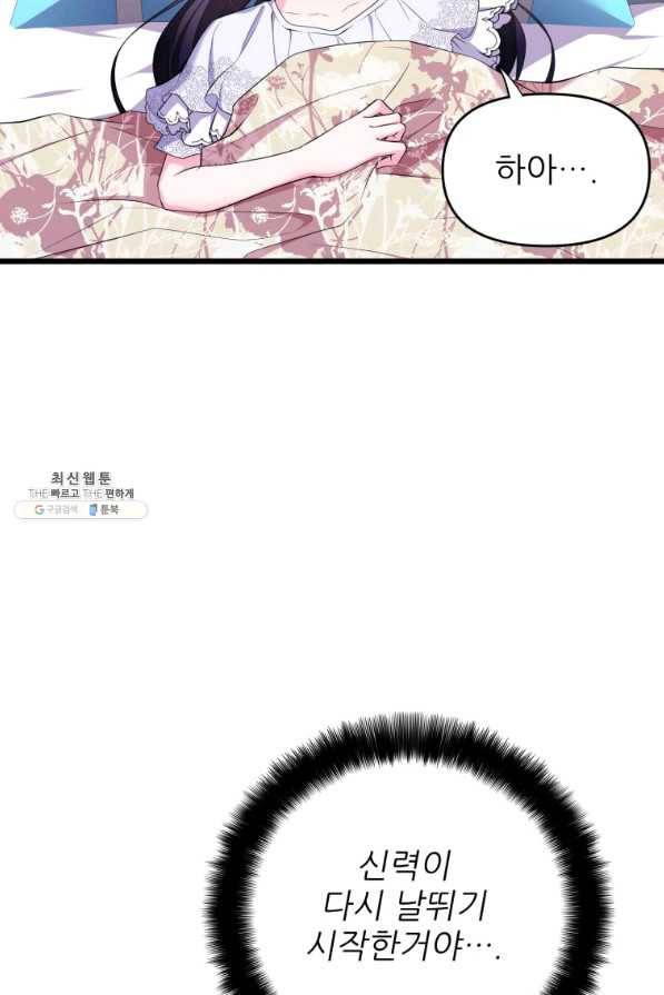 폐하가 하필 짐승이라서 22화 18