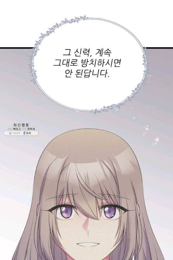 폐하가 하필 짐승이라서 22화 20
