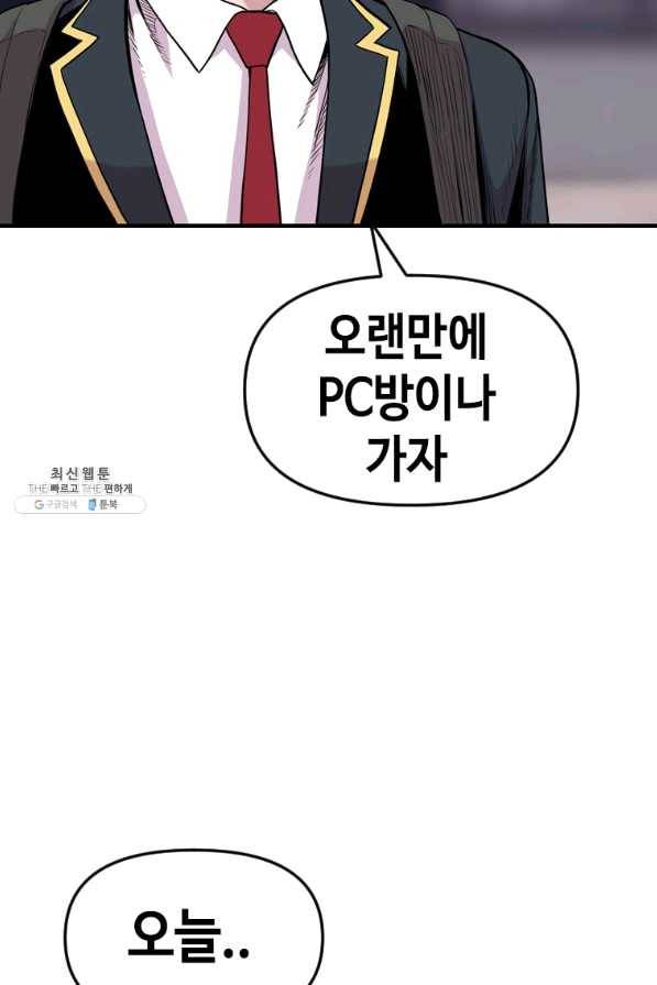 스위치(카카오) 32화 4