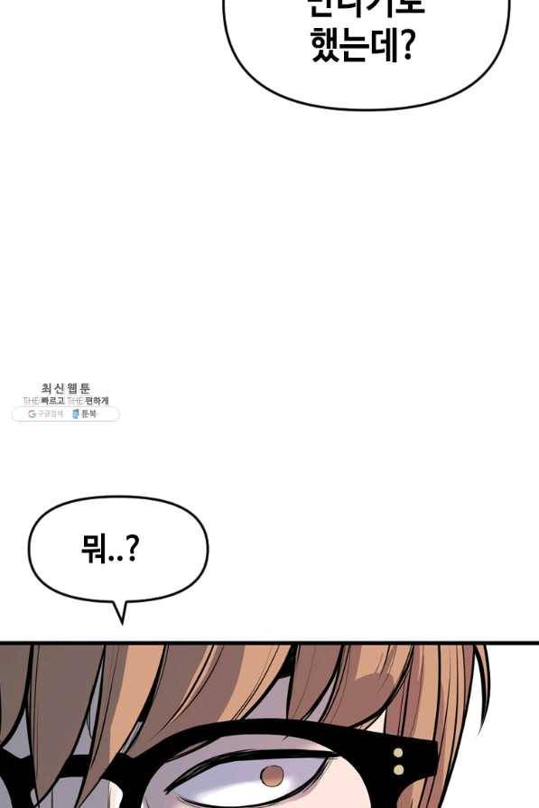 스위치(카카오) 32화 6