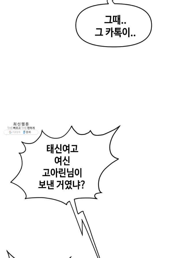 스위치(카카오) 32화 8