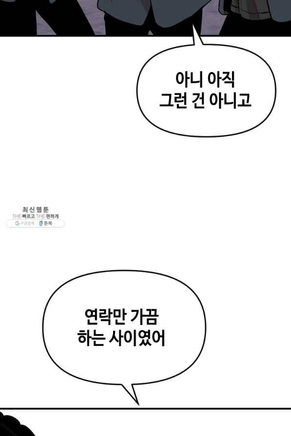 스위치(카카오) 32화 10