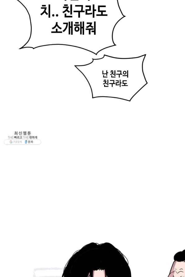 스위치(카카오) 32화 14