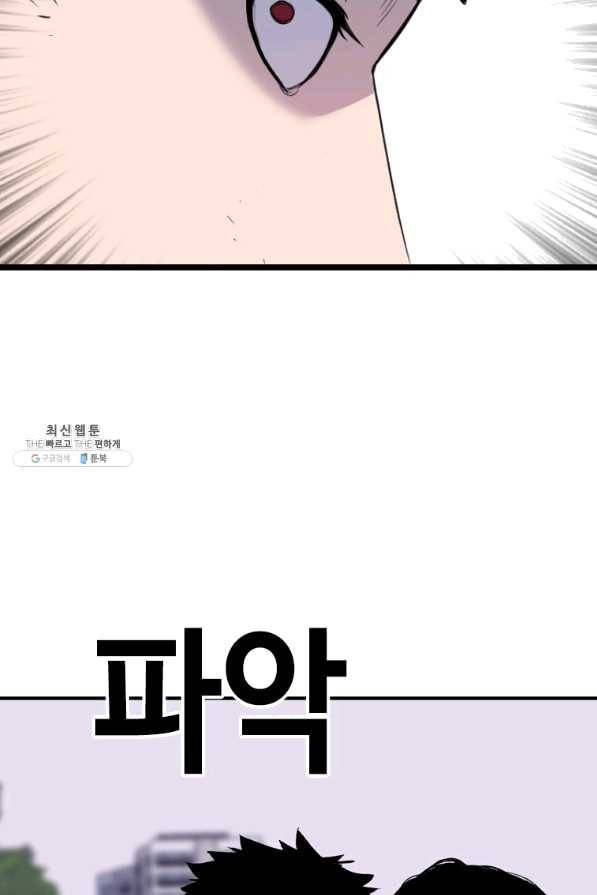 스위치(카카오) 32화 20