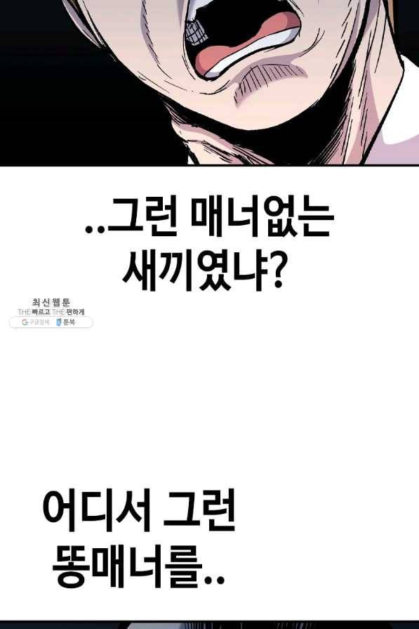 스위치(카카오) 32화 30