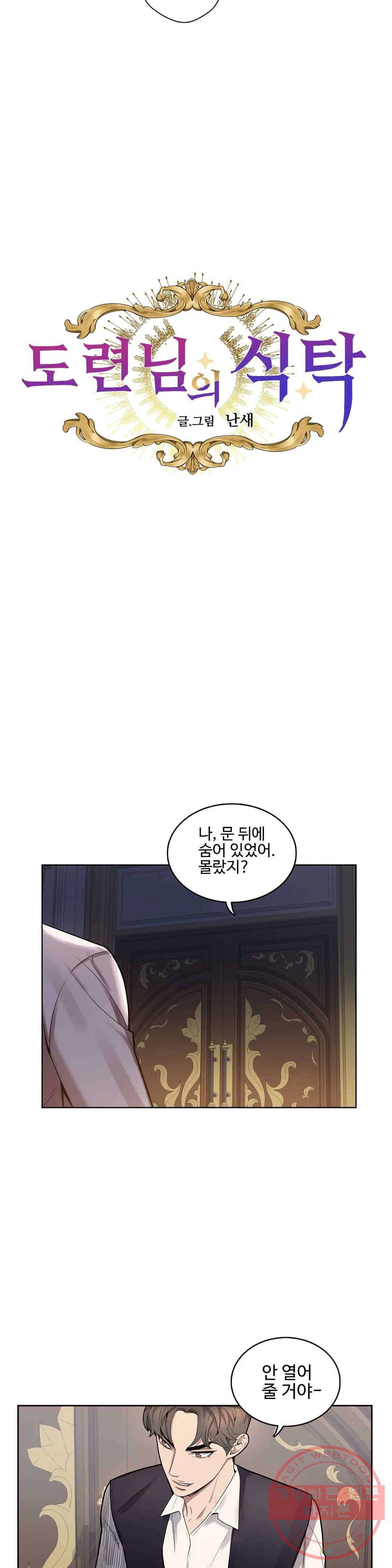 도련님의 식탁 34화 2부 1화 4